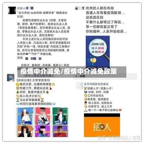 疫情中介减免/疫情中介减免政策-第2张图片
