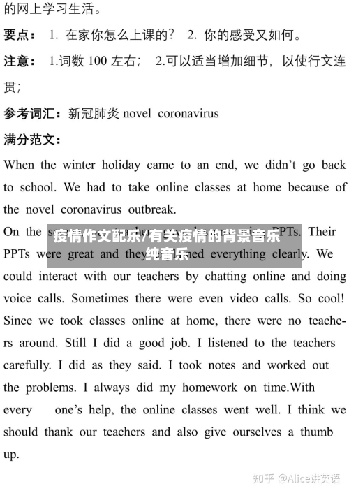 疫情作文配乐/有关疫情的背景音乐纯音乐-第2张图片