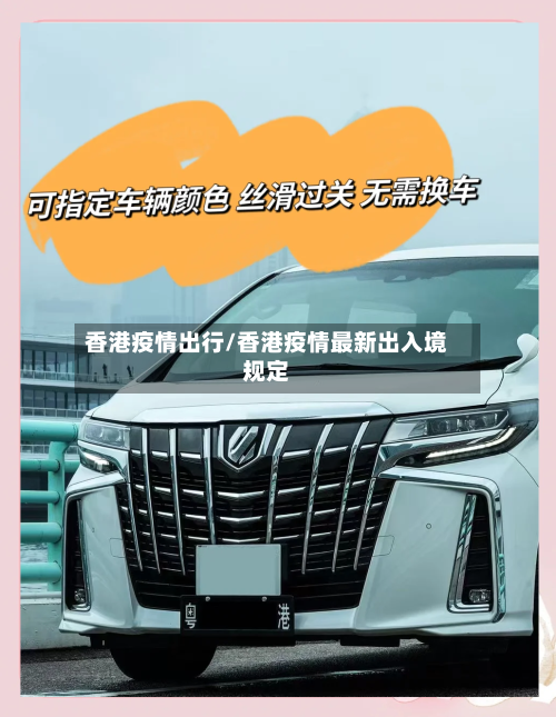 香港疫情出行/香港疫情最新出入境规定-第2张图片
