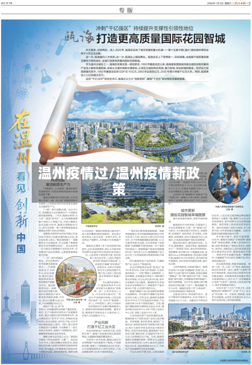 温州疫情过/温州疫情新政策-第2张图片