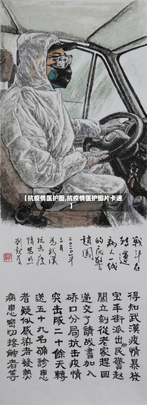 【抗疫情医护图,抗疫情医护图片卡通】-第2张图片