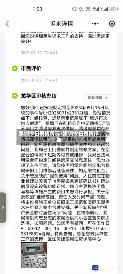 深圳今日疫情情况/深圳今日疫情报告
