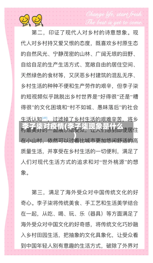 李子柒对疫情(李子柒现象是什么)
