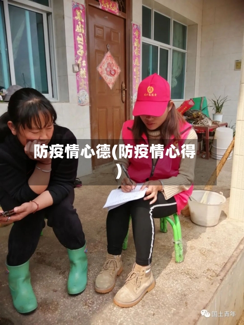 防疫情心德(防疫情心得)-第2张图片