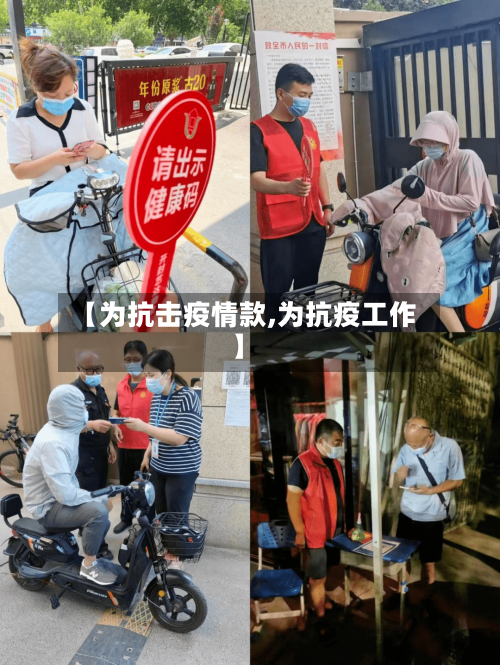 【为抗击疫情款,为抗疫工作】-第2张图片