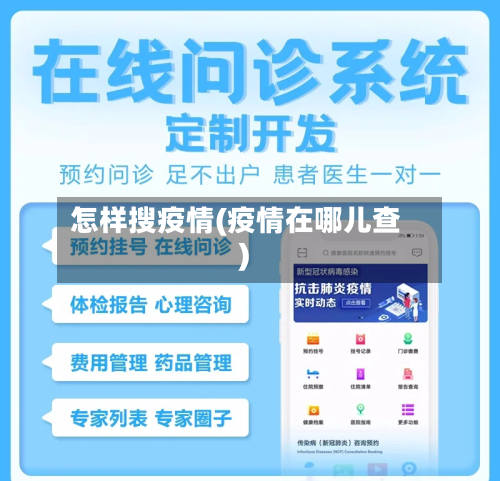 怎样搜疫情(疫情在哪儿查)-第2张图片