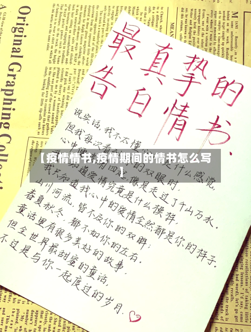 【疫情情书,疫情期间的情书怎么写】-第3张图片