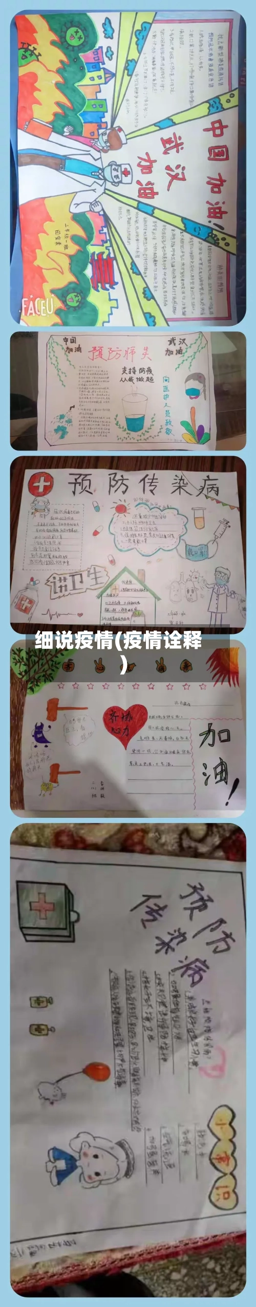 细说疫情(疫情诠释)