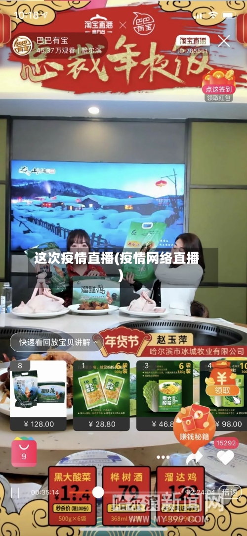 这次疫情直播(疫情网络直播)