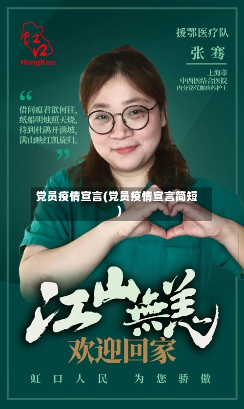 党员疫情宣言(党员疫情宣言简短)