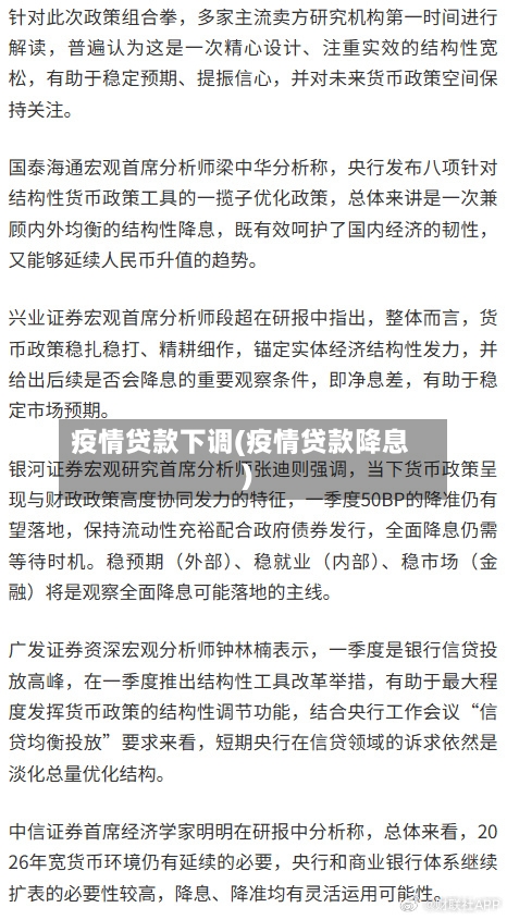 疫情贷款下调(疫情贷款降息)-第2张图片