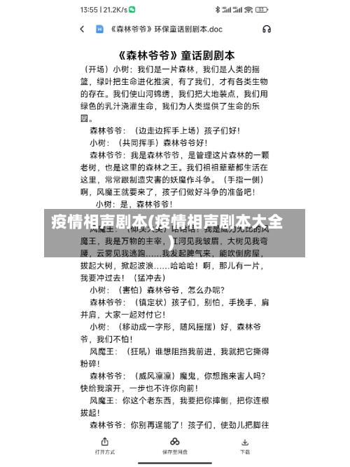 疫情相声剧本(疫情相声剧本大全)-第2张图片