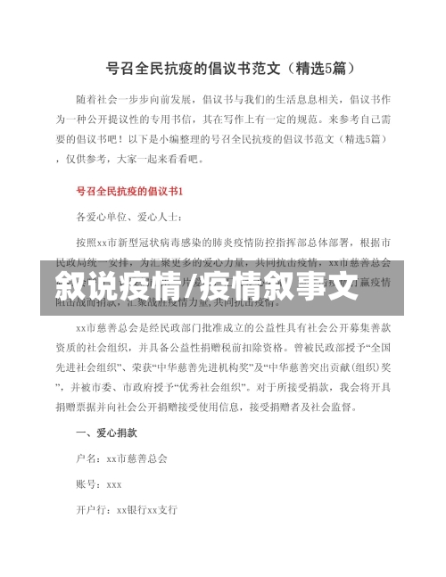 叙说疫情/疫情叙事文-第2张图片