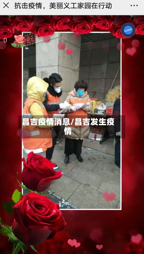 昌吉疫情消息/昌吉发生疫情-第3张图片