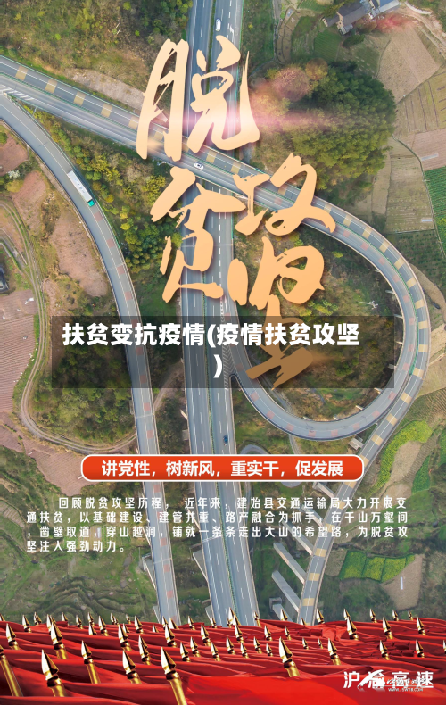 扶贫变抗疫情(疫情扶贫攻坚)-第2张图片