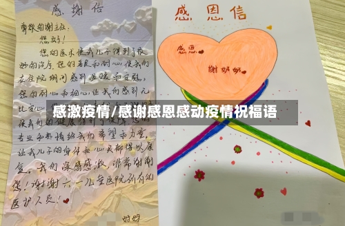 感激疫情/感谢感恩感动疫情祝福语