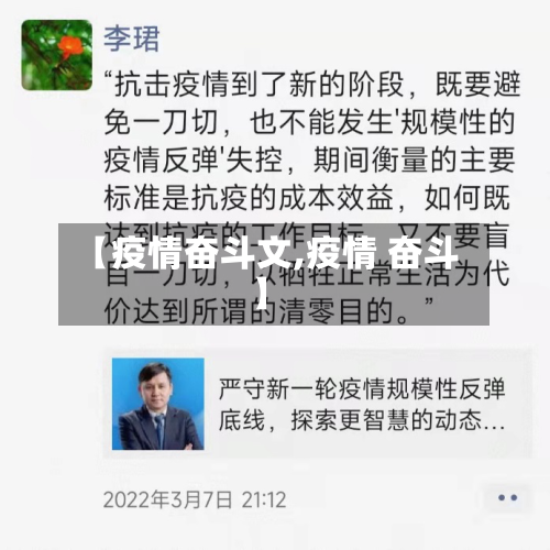 【疫情奋斗文,疫情 奋斗】