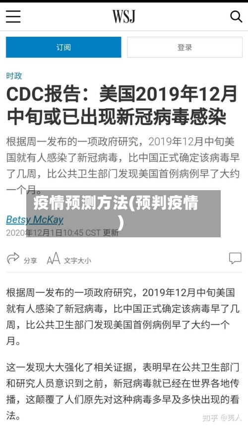 疫情预测方法(预判疫情)