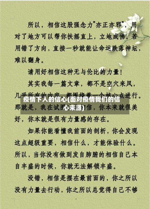疫情下人的信心(面对疫情我们的信心来源)