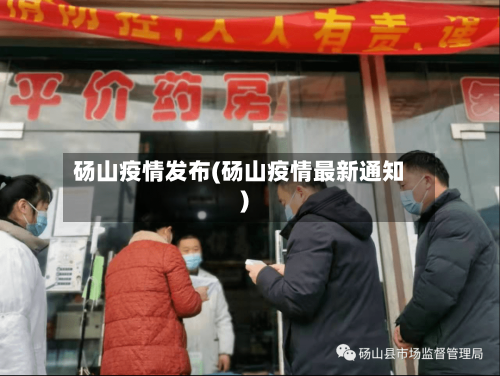 砀山疫情发布(砀山疫情最新通知)