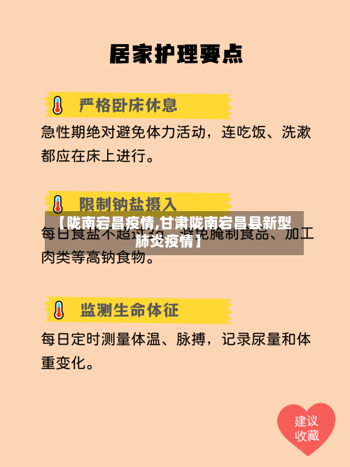 【陇南宕昌疫情,甘肃陇南宕昌县新型肺炎疫情】