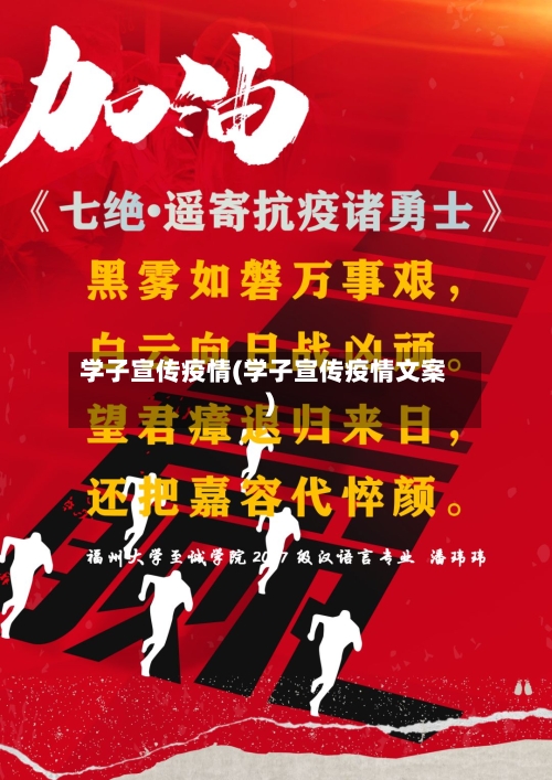 学子宣传疫情(学子宣传疫情文案)-第3张图片