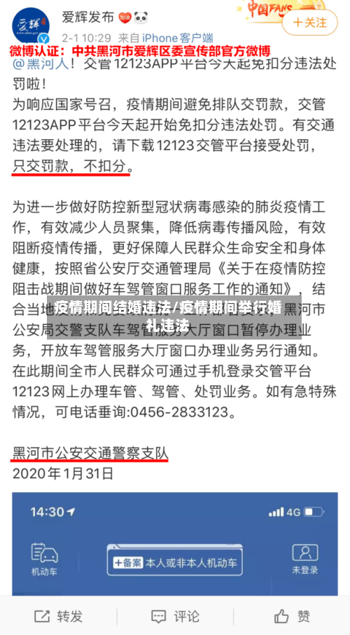 疫情期间结婚违法/疫情期间举行婚礼违法