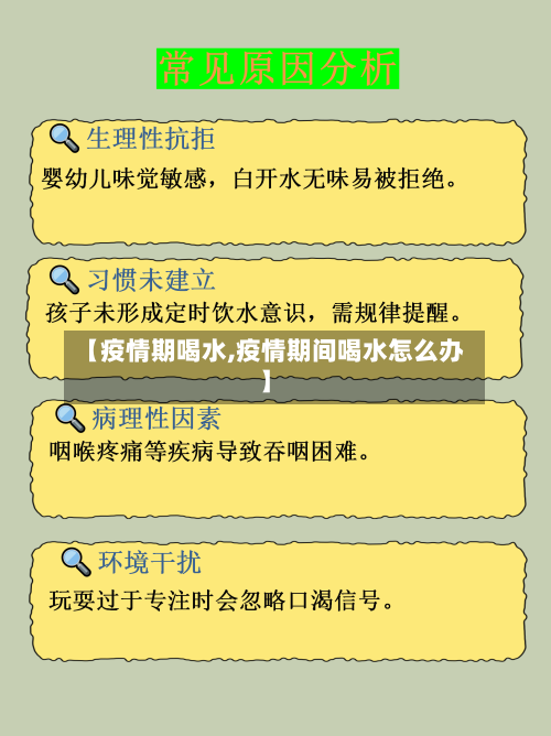 【疫情期喝水,疫情期间喝水怎么办】