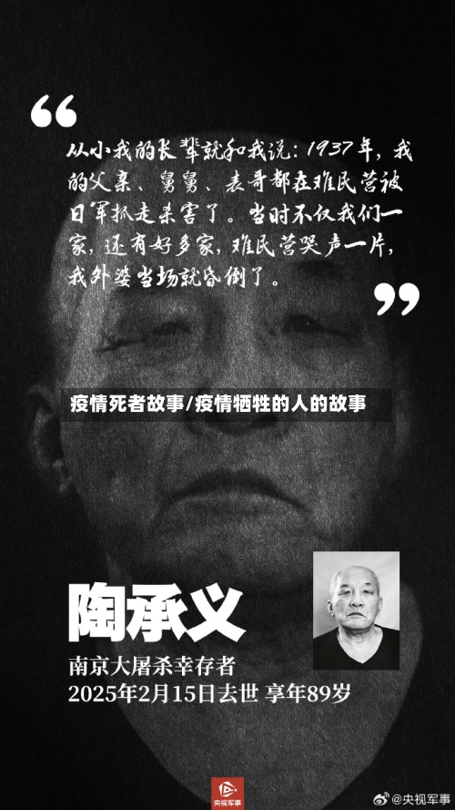 疫情死者故事/疫情牺牲的人的故事-第3张图片