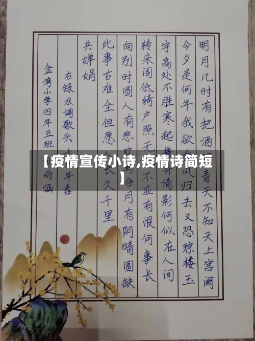 【疫情宣传小诗,疫情诗简短】