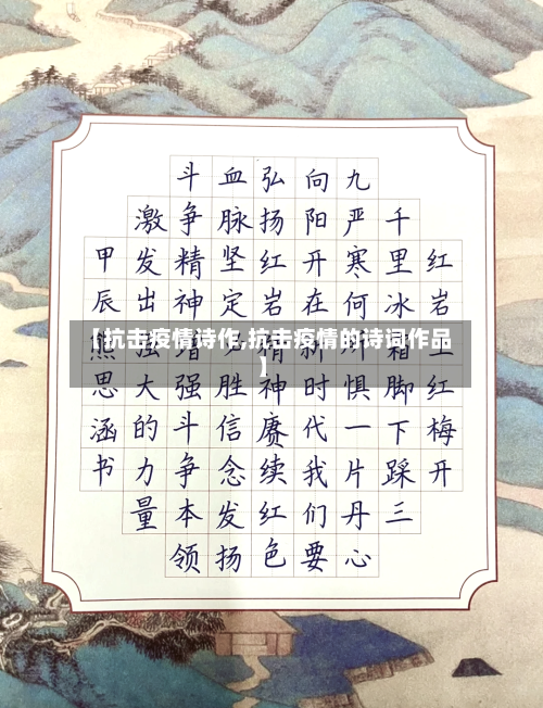 【抗击疫情诗作,抗击疫情的诗词作品】-第3张图片