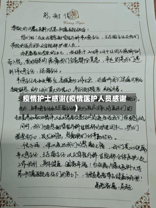 疫情护士感谢(疫情医护人员感谢)