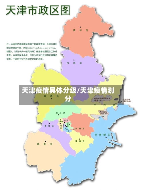 天津疫情具体分级/天津疫情划分-第2张图片