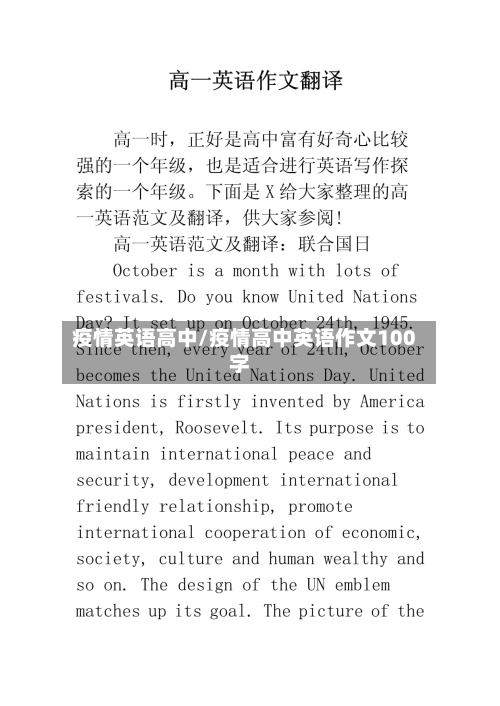 疫情英语高中/疫情高中英语作文100字-第3张图片
