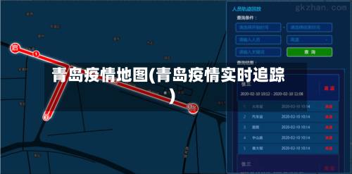 青岛疫情地图(青岛疫情实时追踪)