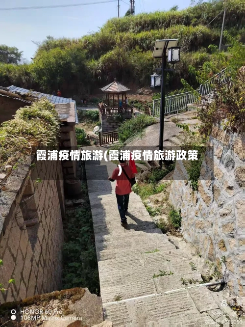 霞浦疫情旅游(霞浦疫情旅游政策)