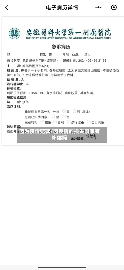 因为疫情赔款/因疫情的损失国家有补偿吗
