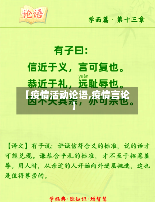 【疫情活动论语,疫情言论】-第3张图片