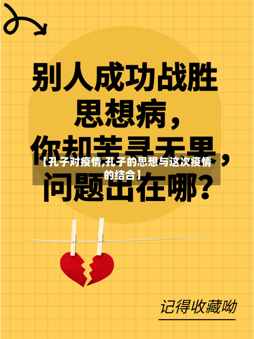 【孔子对疫情,孔子的思想与这次疫情的结合】