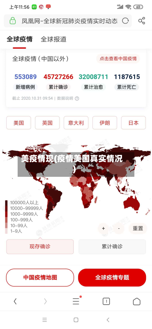 美疫情现(疫情美国真实情况)