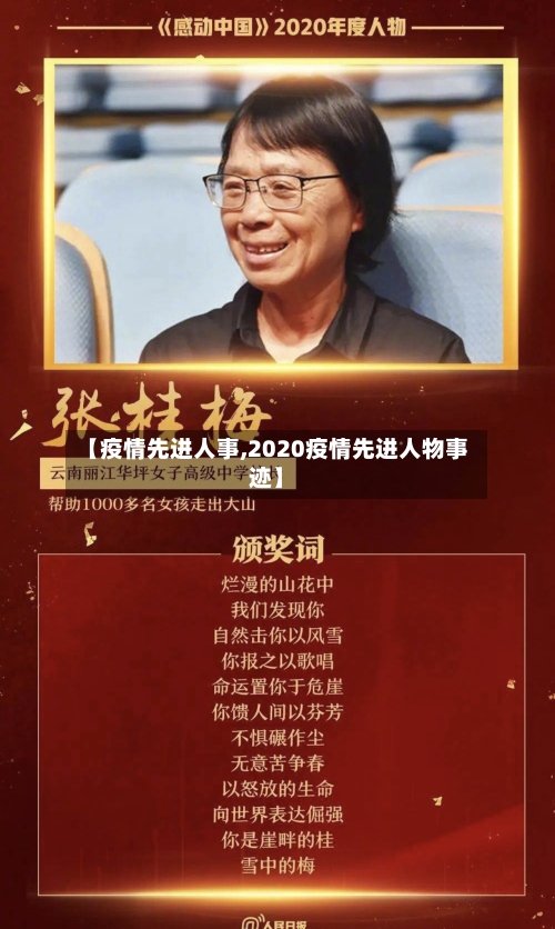 【疫情先进人事,2020疫情先进人物事迹】