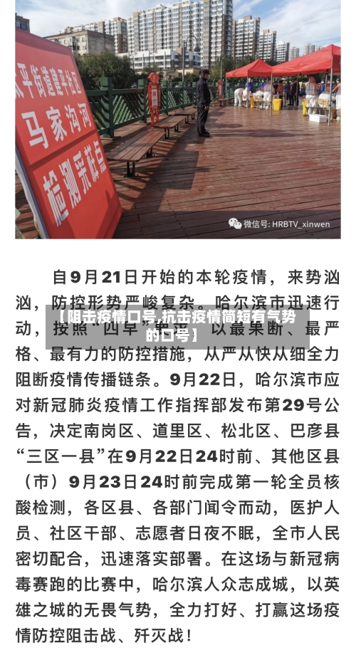 【阻击疫情口号,抗击疫情简短有气势的口号】-第3张图片