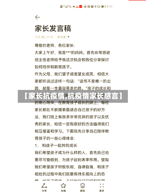 【家长抗疫情,抗疫情家长感言】-第2张图片