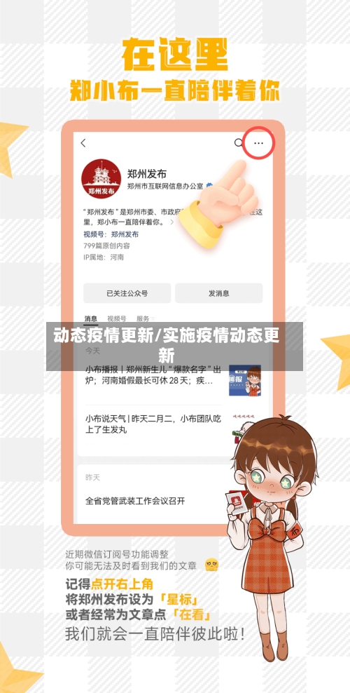 动态疫情更新/实施疫情动态更新-第2张图片