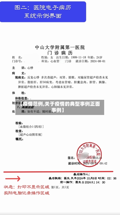 【疫情范例,关于疫情的典型事例正面事例】