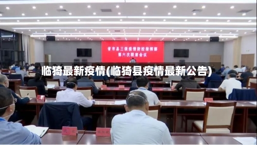 临猗最新疫情(临猗县疫情最新公告)