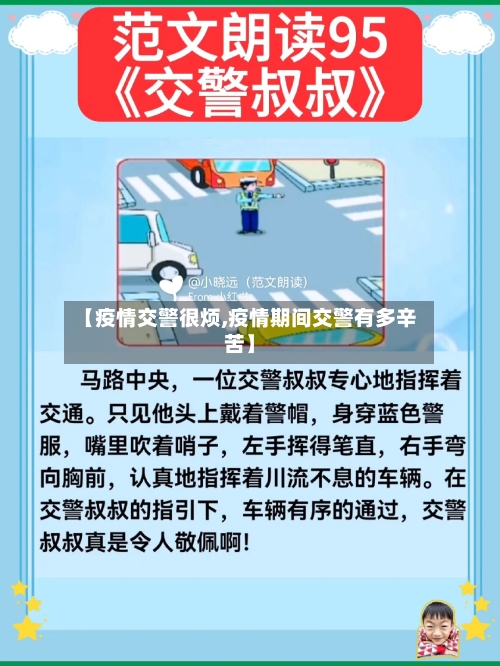 【疫情交警很烦,疫情期间交警有多辛苦】-第2张图片