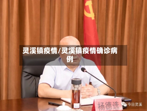 灵溪镇疫情/灵溪镇疫情确诊病例-第2张图片