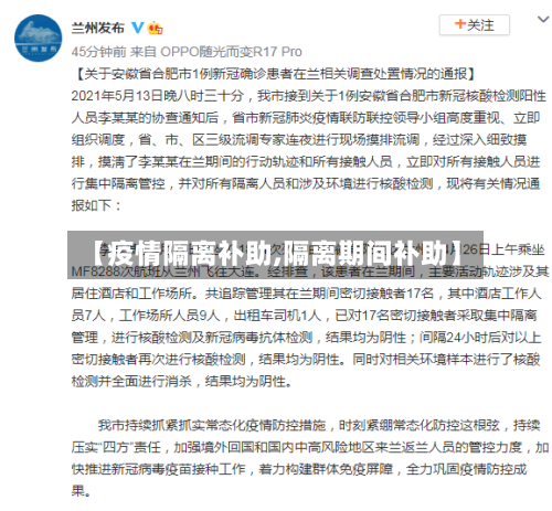 【疫情隔离补助,隔离期间补助】-第2张图片