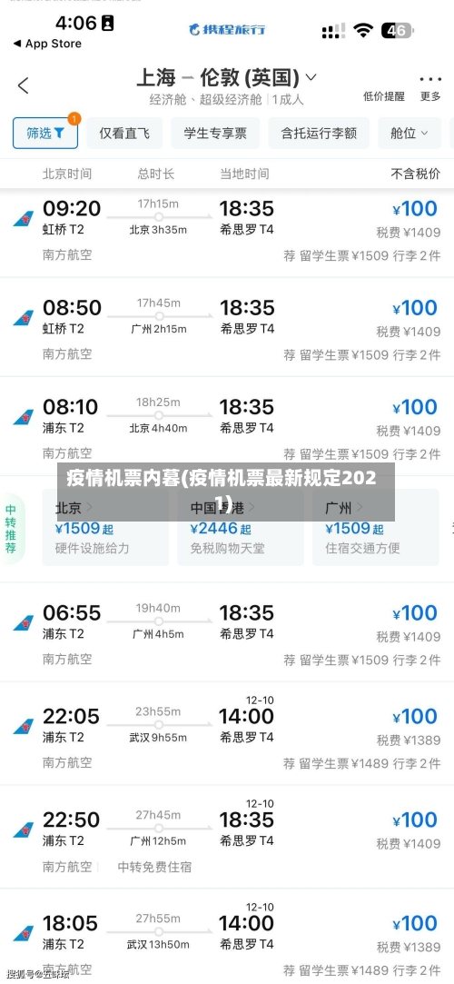 疫情机票内暮(疫情机票最新规定2021)-第2张图片